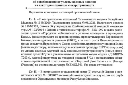В Бельцах будут закуплены 22 новых троллейбуса. Парламент принял закон об освобождении от уплаты пошлин на их импорт